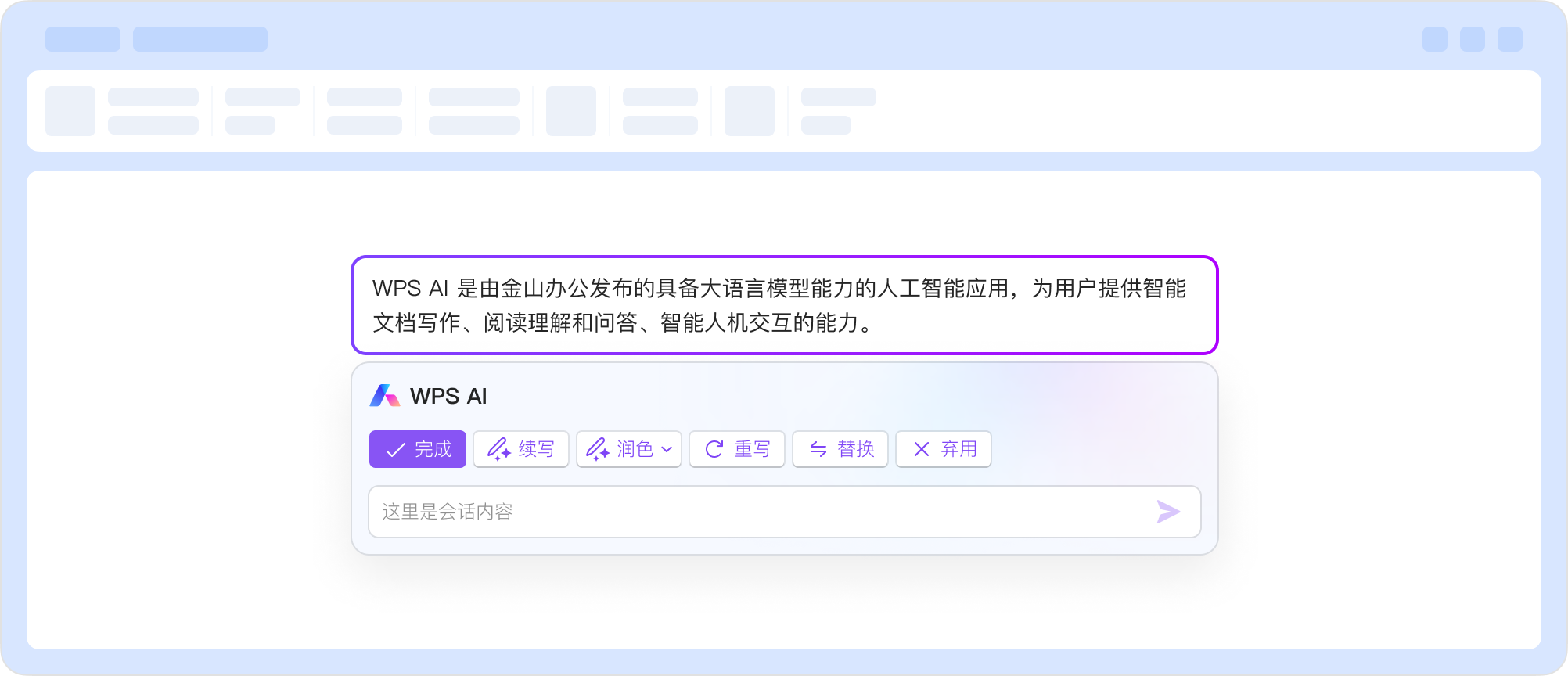 WPS Office全球节点互联与AI智能网络