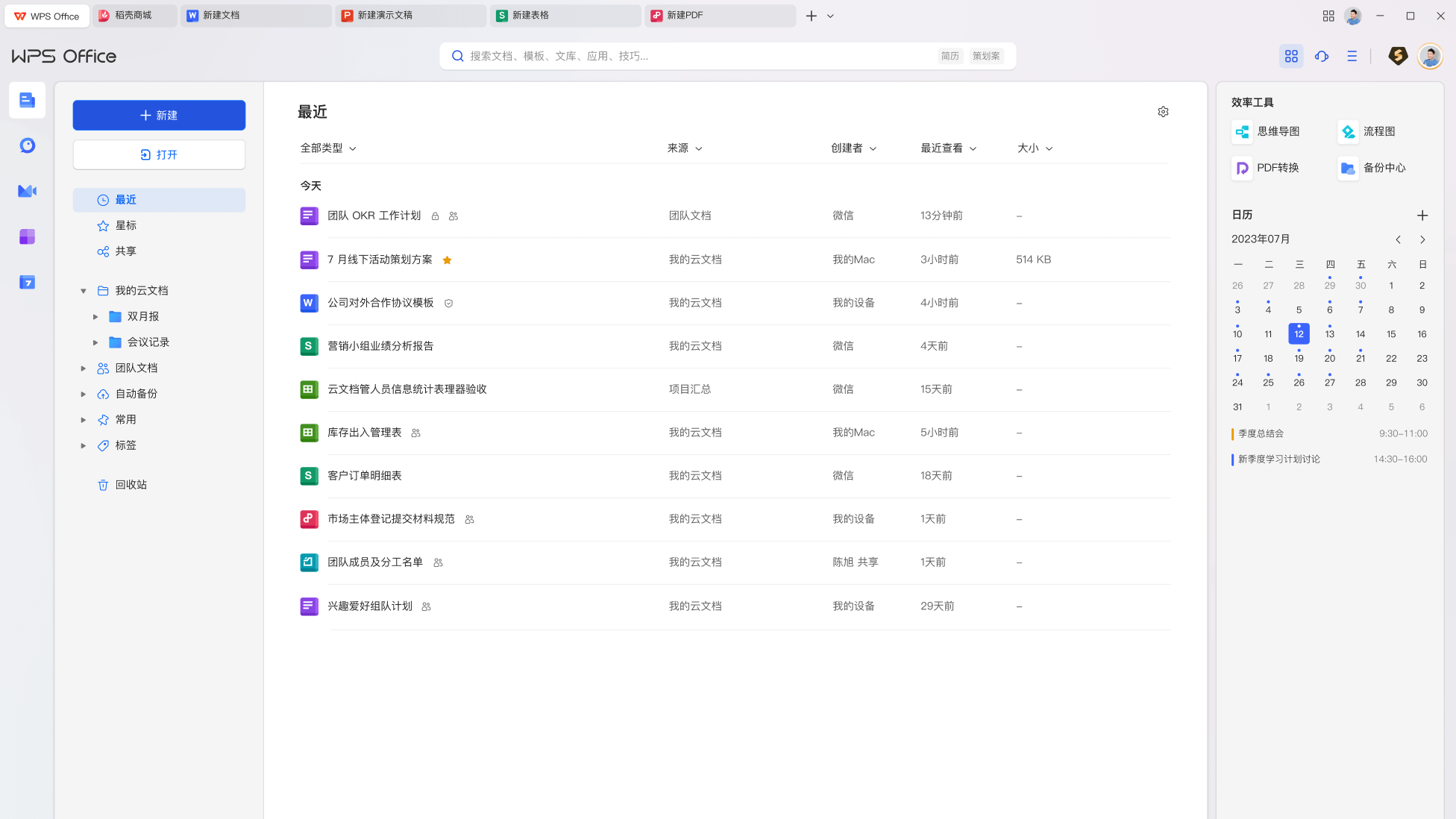 WPS下载活动报名复古弹窗